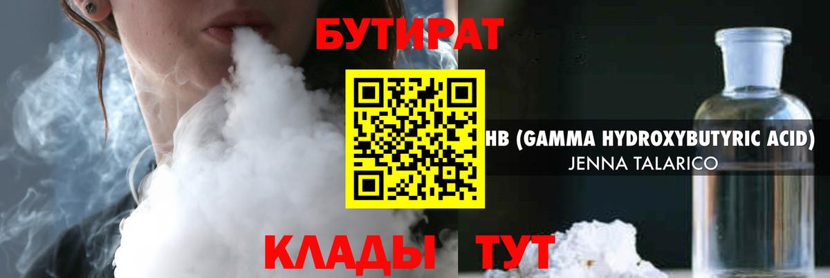 Бутират жидкий экстази Невинномысск