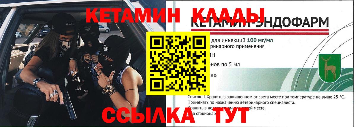 Кетамин VHQ Невинномысск