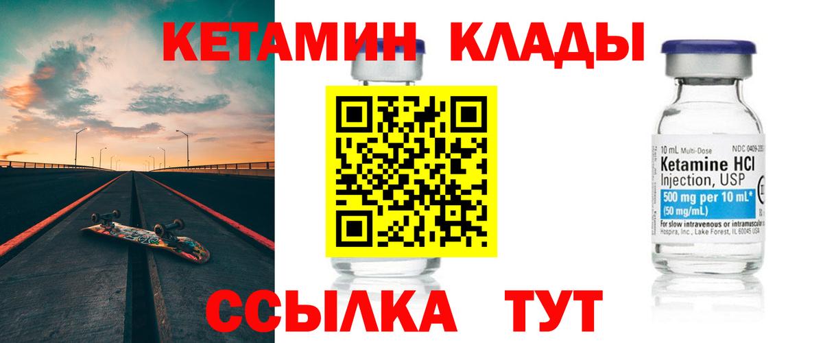 КЕТАМИН ketamine  Вход с VPN  Невинномысск 