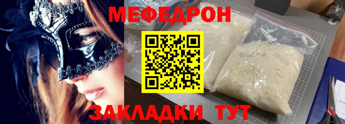 МЕФ мука  Мефедрон VHQ  Меф  Невинномысск  Мефедрон  Вход с VPN 