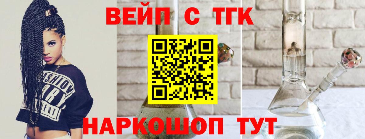 Дистиллят ТГК вейп с тгк Невинномысск